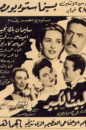 The Big House The Big House