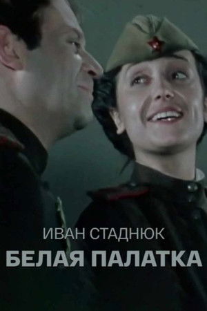 The White Tent The White Tent