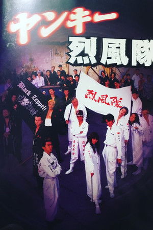 Yankee Reppuutai Yankee Reppuutai