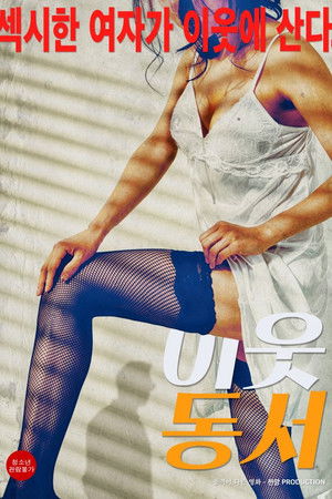 Next Door Husband and Wife Next Door Husband and Wife