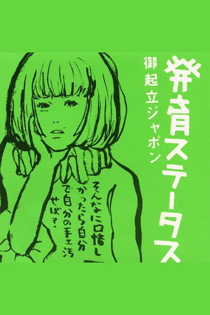 Sheena Ringo: Gokiritsu Japon Sheena Ringo: Gokiritsu Japon