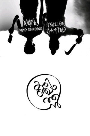 Karinchathan Karinchathan