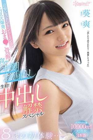 First Experiences At Age 18… Hard Dick Drilling! Her Pussy Awakens Her Inner Slut, And She Has Her First Ever Squirting Orgasm! First Creampie Special So Aoi