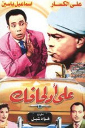 على أد لحافك على أد لحافك