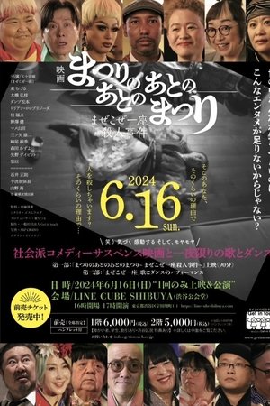 Mazekoze Ichiza Murder Case