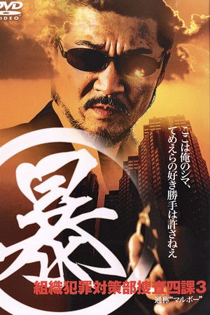 Organized Crime Investigative Task Force 3