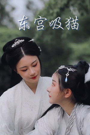 Cat in the Eastern Palace Cat in the Eastern Palace