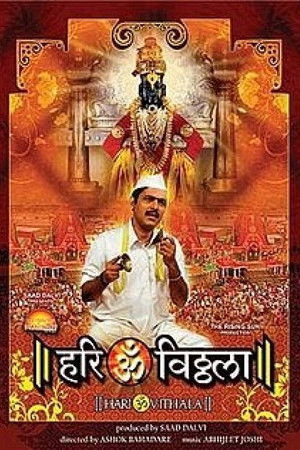 Hari Om Vithala Hari Om Vithala