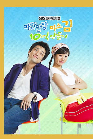 Ms. Kim’s Million Dollar Quest