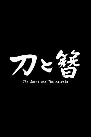 The Sword and the Hairpin The Sword and the Hairpin