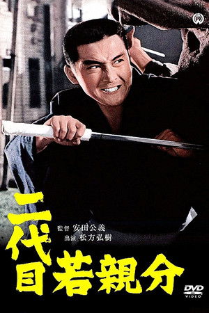 Second Generation Young Boss Second Generation Young Boss