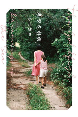 The Goldfish: Dreaming of the Sea The Goldfish: Dreaming of the Sea