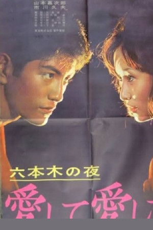 Roppongi Nights: Love Me, Love Me Roppongi Nights: Love Me, Love Me