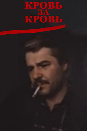 Blood for Blood Blood for Blood