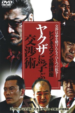 The Successful Businessmen Handbook: Negotiation Tactics You Can Learn from the Yakuza The Successful Businessmen Handbook: Negotiation Tactics You Can Learn from the Yakuza