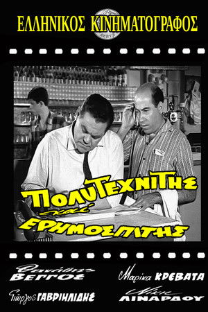 Jack of All Trades, Master of None Jack of All Trades, Master of None