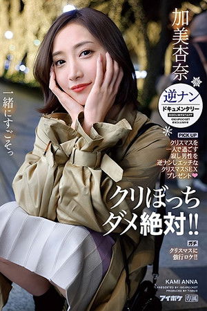 Absolutely no lonely Christmas! Picking up lonely men for a naughty Christmas sex present – reverse pick-up documentary – Anna Kami Absolutely no lonely Christmas! Picking up lonely men for a naughty Christmas sex present – reverse pick-up documentary – Anna Kami