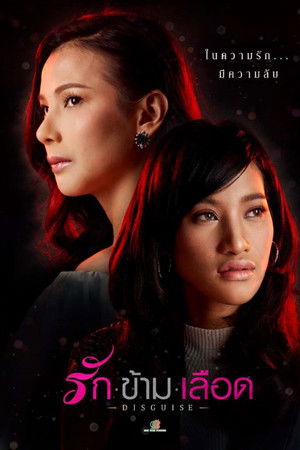 Rak Kam Leuat (Disguise)