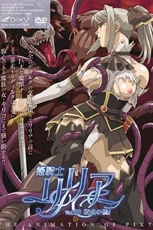 Princess Knight Lilia