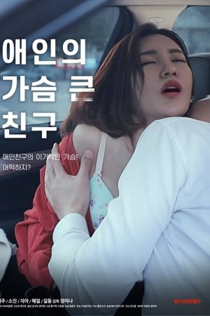 Lover's Bosomy Friend Lover's Bosomy Friend