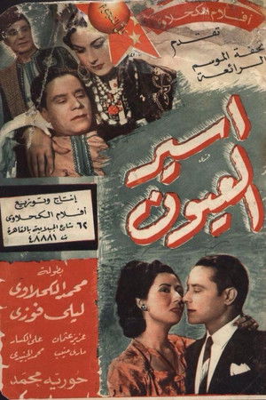 أسير العيون أسير العيون