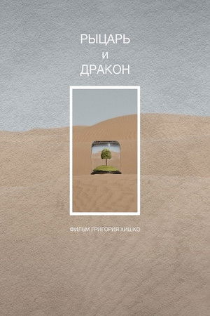 Knight and Dragon Knight and Dragon