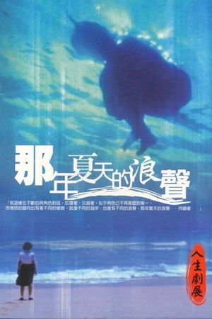 Voice of Waves Voice of Waves