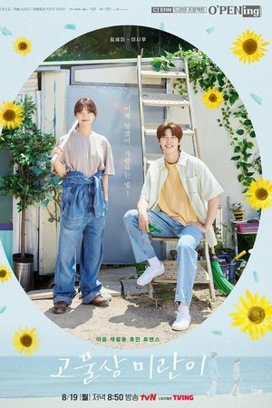 tvN O'PENing: Mi Ran, the Junk Dealer tvN O'PENing: Mi Ran, the Junk Dealer