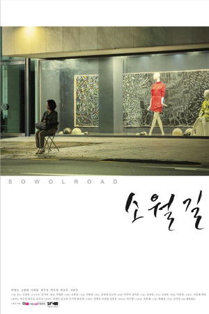 Sowol Road Sowol Road