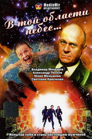 In That Region of Heaven… In That Region of Heaven…