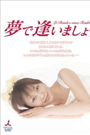 Let's Meet in a Dream