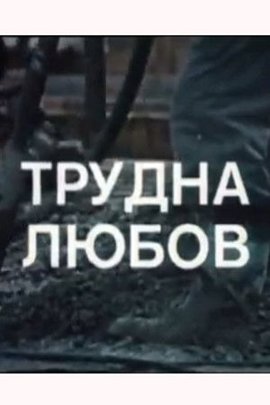 A Difficult Love A Difficult Love