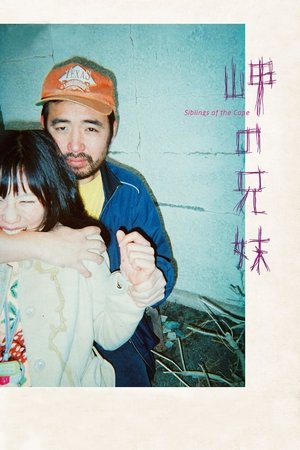 Siblings of the Cape Siblings of the Cape