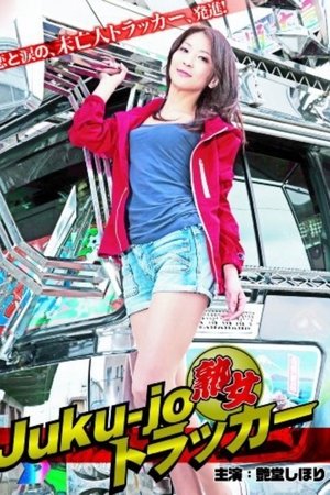 Juku-jo Trucker Juku-jo Trucker