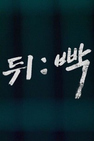 Watch Your Back Watch Your Back