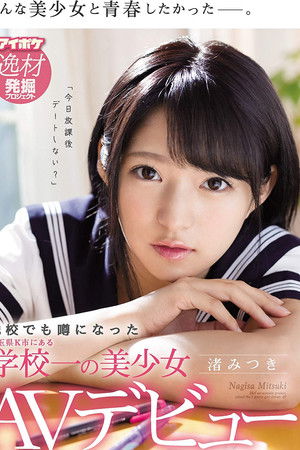 The Most Beautiful Girl in School in K City, Saitama Prefecture, Who Is So Beautitful She Gets Talked About in Other Schools Mitsuki Nagisa Adult Video Debut