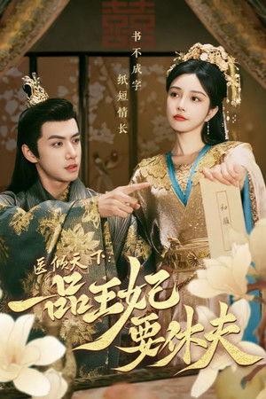 The Prince and the Concubine's Divorce The Prince and the Concubine's Divorce
