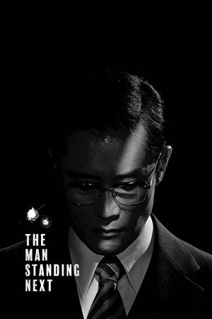 The Man Standing Next The Man Standing Next