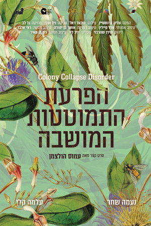 Colony Collapse Disorder Colony Collapse Disorder