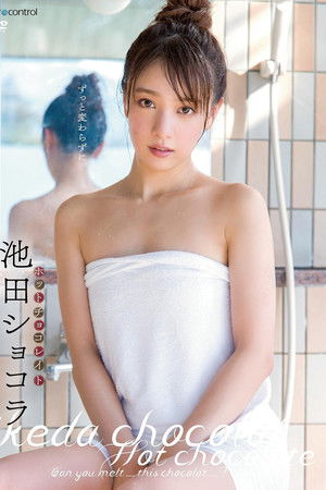 ホットチョコレイト 池田ショコラ Air control