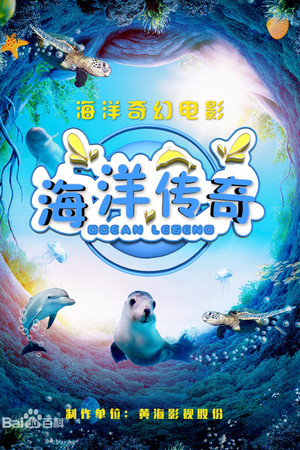 Legend of the Ocean