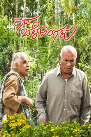 Kaada Beladingalu Kaada Beladingalu