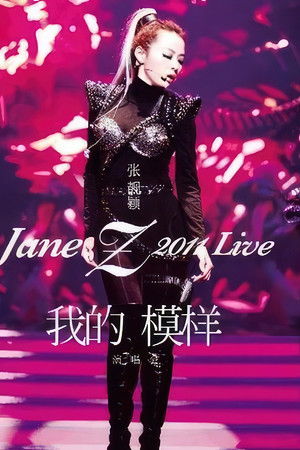 张靓颖「我的模样」演唱会