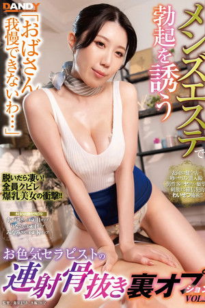 「おばさん我慢できないわ…」ヌキ無しメンズエステで勃起を誘うお色気セラピストの連射骨抜き裏オプションVOL.2