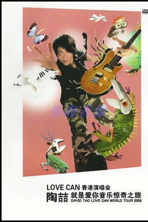 陶喆Love Can香港演唱会