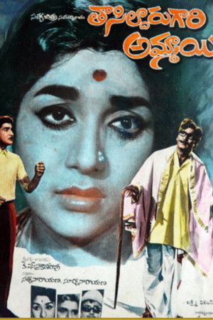 Tahsildar Gari Ammayi