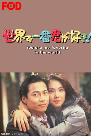 Sekai de Ichiban Kimi ga Suki