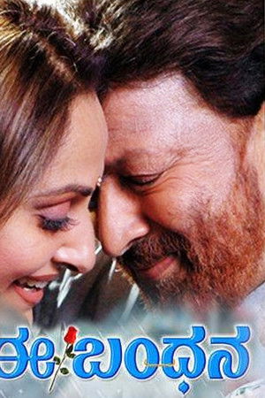 Ee Bandhana Ee Bandhana