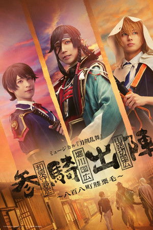Musical Touken Ranbu - The 808 Towns Of Hizakurige Musical Touken Ranbu - The 808 Towns Of Hizakurige