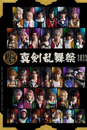 Musical Touken Ranbu ~Shinken Ranbu Sai 2022~